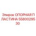 Деталь 5580029530 Epiroc - биметаллическая опорная пластина