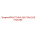 Пластина-цапфа 2657225385 Epiroc поворотный механизм