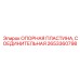 Соединительная пластина Epiroc артикул 2653360798