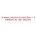 Базовая опорная пластина 2657388290 для цилиндров Epiroc