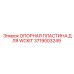 Запасная часть Epiroc 3719003249 - Опорная пластина для WCKIT