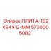 5730005082 ПЛИТА-192X94X12-ММ Epiroc
