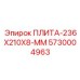5730004963 ПЛИТА-236X210X8-ММ Epiroc