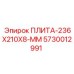 5730012991 ПЛИТА-236X210X8-ММ Epiroc