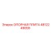 4812249059 ОПОРНАЯ ПЛИТА Epiroc