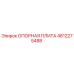 4812275488 ОПОРНАЯ ПЛИТА Epiroc