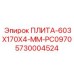 5730004524 ПЛИТА 603X170X4 MM PC0970 Epiroc