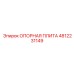 4812231149 ОПОРНАЯ ПЛИТА Epiroc