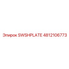 Базовая плита для буровой установки артикул 4812106773