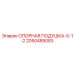 2050485083 ОПОРНАЯ ПОДУШКА-5-1-2 Epiroc