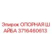 3716460613 ОПОРНАЯ ШАЙБА Epiroc