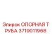 Запасная часть Epiroc 3719011968 - Опорная труба