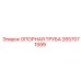 Фото опорной трубы горного оборудования 2657071599