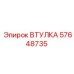 57648735 ВТУЛКА Epiroc