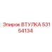 53154134 ВТУЛКА Epiroc