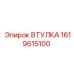 1619615100 ВТУЛКА Epiroc