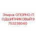 9753238040 ОПОРНО-ПОДШИПНИКОВЫЙ Epiroc