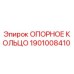 1901008410 ОПОРНОЕ КОЛЬЦО Epiroc