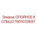 1901033697 ОПОРНОЕ КОЛЬЦО Epiroc