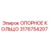 3176754207 ОПОРНОЕ КОЛЬЦО | Epiroc