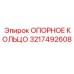ОПОРНОЕ КОЛЬЦО 3217492608 Эпирок