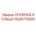 5536710900 ОПОРНОЕ КОЛЬЦО Epiroc