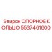 5537461600 ОПОРНОЕ КОЛЬЦО Epiroc
