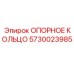 5730023985 ОПОРНОЕ КОЛЬЦО Epiroc