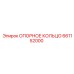 661152000 ОПОРНОЕ КОЛЬЦО Epiroc