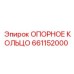 661152000 ОПОРНОЕ КОЛЬЦО Epiroc
