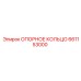 661153000 ОПОРНОЕ КОЛЬЦО Epiroc