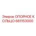 661153000 ОПОРНОЕ КОЛЬЦО Epiroc