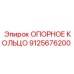 9125676200 ОПОРНОЕ КОЛЬЦО Epiroc