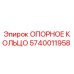 5740011958 ОПОРНОЕ КОЛЬЦО Epiroc