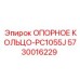 5730016229 ОПОРНОЕ КОЛЬЦО-PC1055J Epiroc