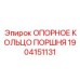 1904151131 ОПОРНОЕ КОЛЬЦО ПОРШНЯ Epiroc