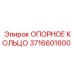 3716601600 ОПОРНОЕ КОЛЬЦО Epiroc
