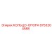 9753204588 КОЛЬЦО-ОПОРА Epiroc
