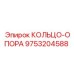9753204588 КОЛЬЦО-ОПОРА Epiroc