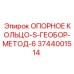 3744001514 ОПОРНОЕ КОЛЬЦО-S-ГЕОБОР-МЕТОД-6 Epiroc