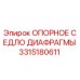 3315180611 ОПОРНОЕ СЕДЛО ДИАФРАГМЫ Epiroc