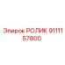 Опорный ролик Epiroc артикул 9111157800