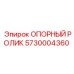 5730004360 ОПОРНЫЙ РОЛИК Epiroc