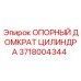 Опорный домкрат 3718004344 для бурового оборудования Epiroc