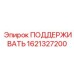Оригинальный опорный элемент 1621327200 Epiroc