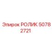 Гусеничный ролик 50782721 Epiroc в промышленной упаковке