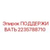 Усиленный стабилизатор буровой штанги Epiroc 2235788710