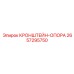 2657295750 КРОНШТЕЙН-ОПОРА Epiroc