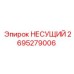 Оригинальный несущий элемент 2695279006 производителя Epiroc