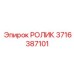 Опорный ролик 3716387101 производителя Epiroc для буровых станков